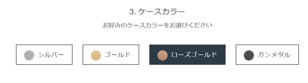 ノードグリーンのケースカラー選び