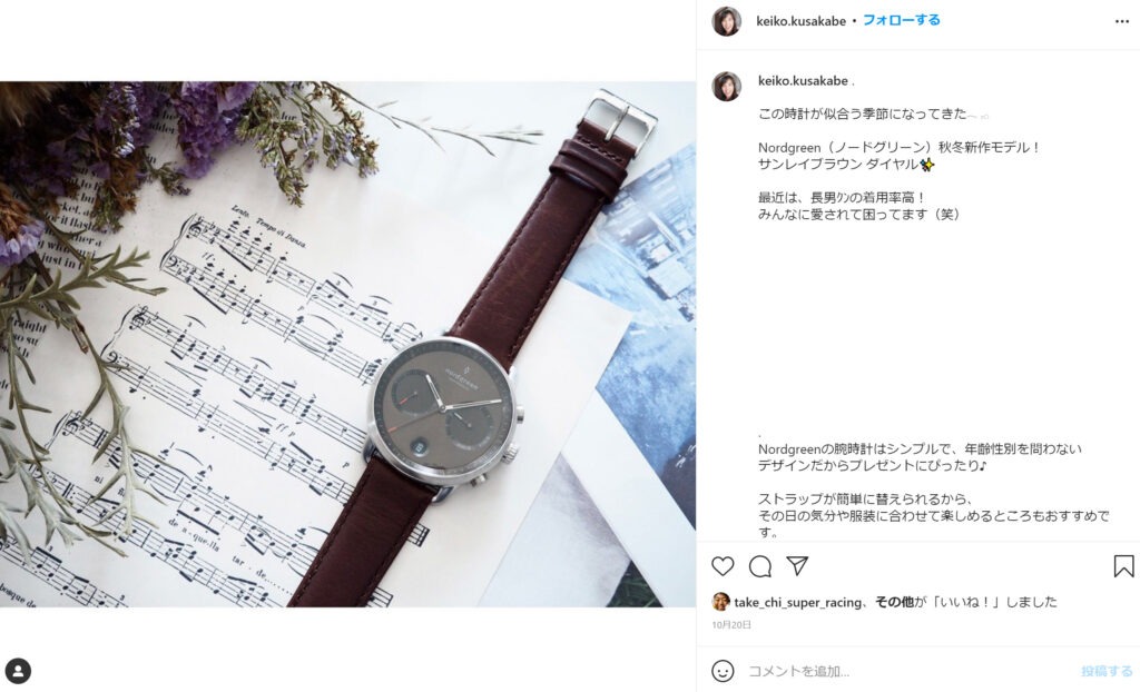 愛されているノードグリーンの腕時計