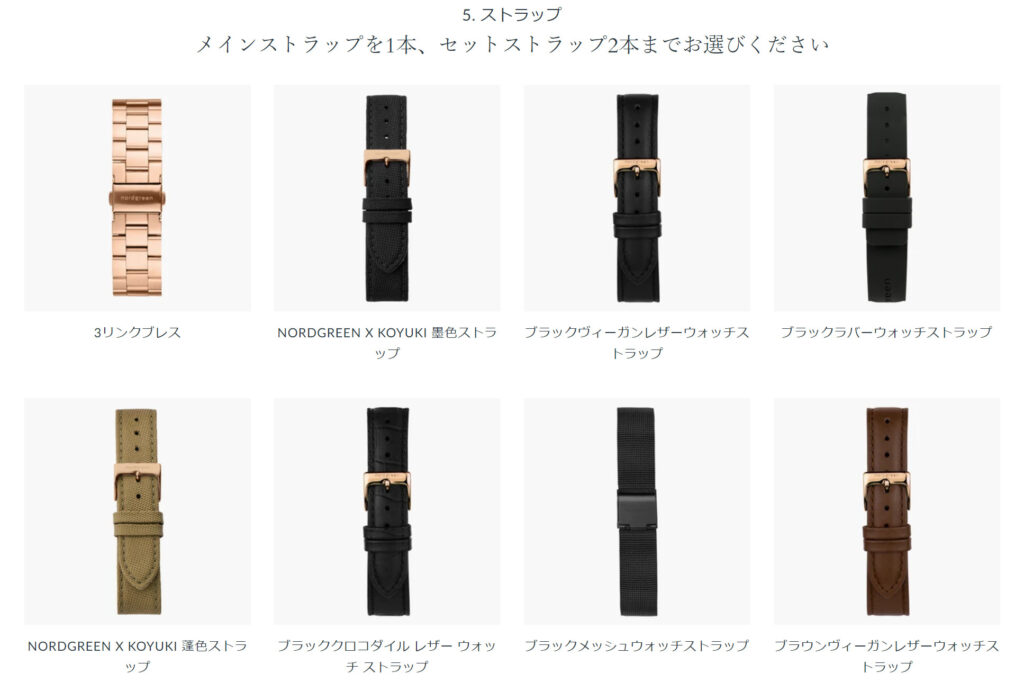 ノードグリーンのストラップ選び